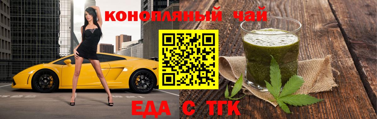 Еда ТГК конопля  Вход с VPN  Кушва 