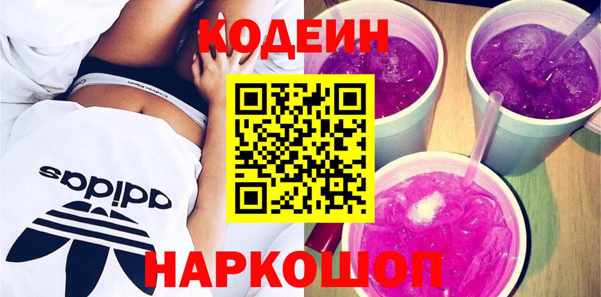 Codein напиток Lean (лин) Кушва