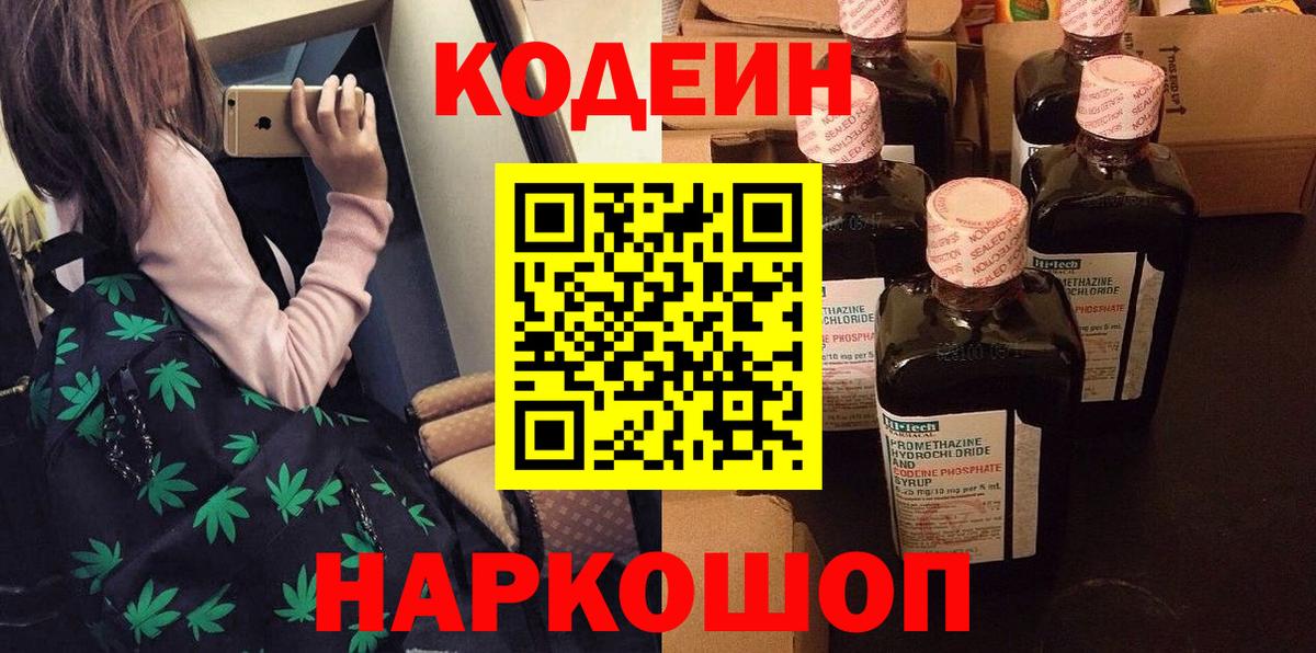 Codein Purple Drank  Кодеиновый сироп Lean напиток Lean (лин)  Кушва  Вход с VPN 