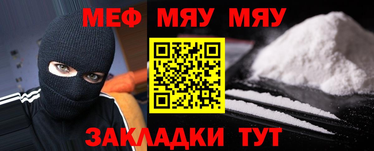 Меф мяу мяу  Кушва